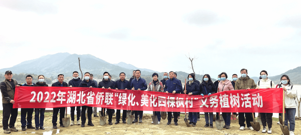 湖北省僑聯(lián)開展春季義務(wù)植樹活動