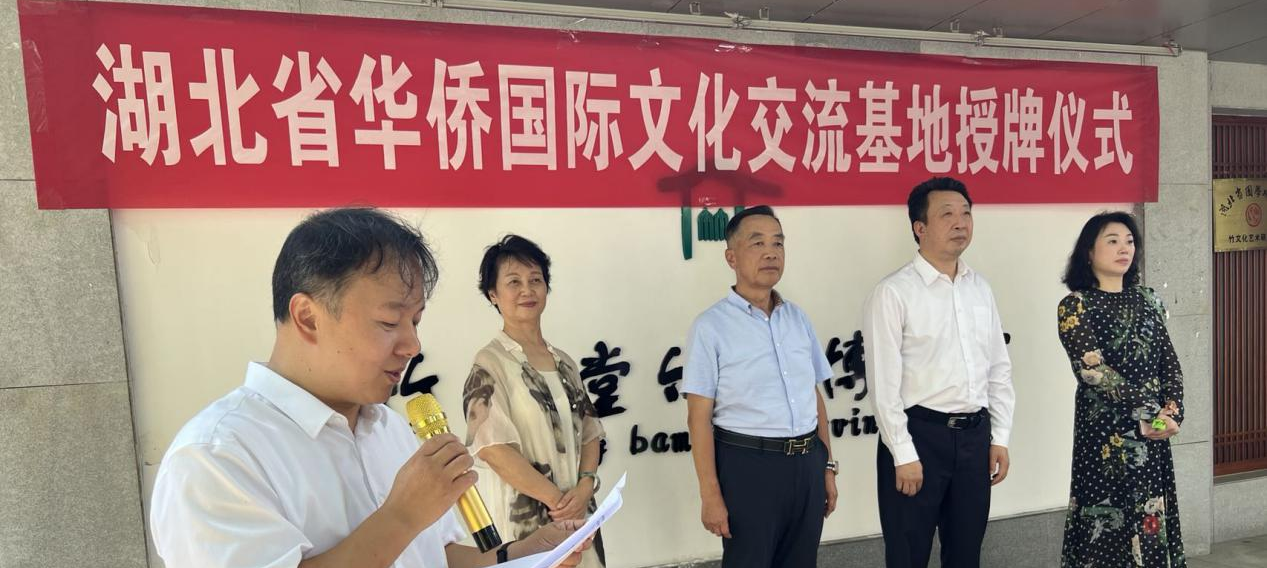 施政主席出席“湖北省華僑國際文化交流基地”——“竹韻堂”竹雕博物館授牌儀式